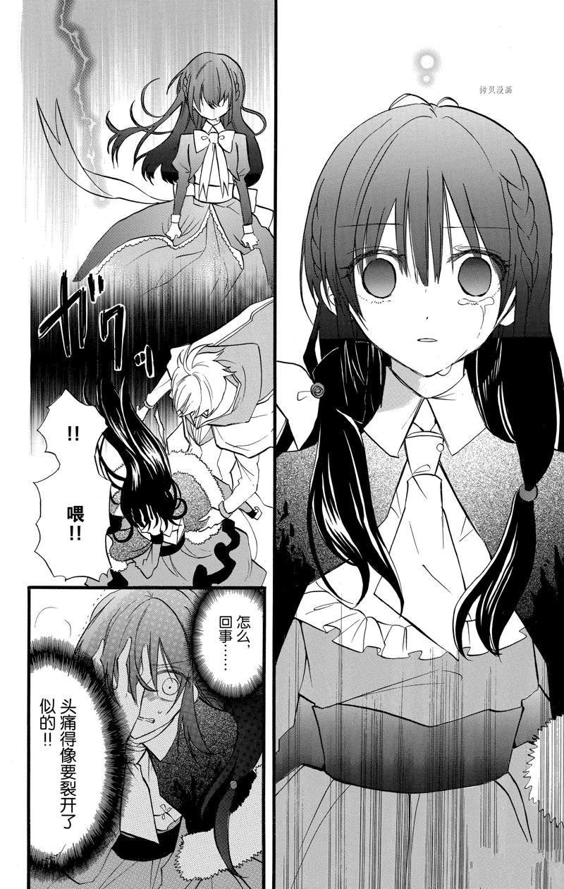 《转生恶女的黑历史》漫画最新章节第40话 试看版免费下拉式在线观看章节第【8】张图片