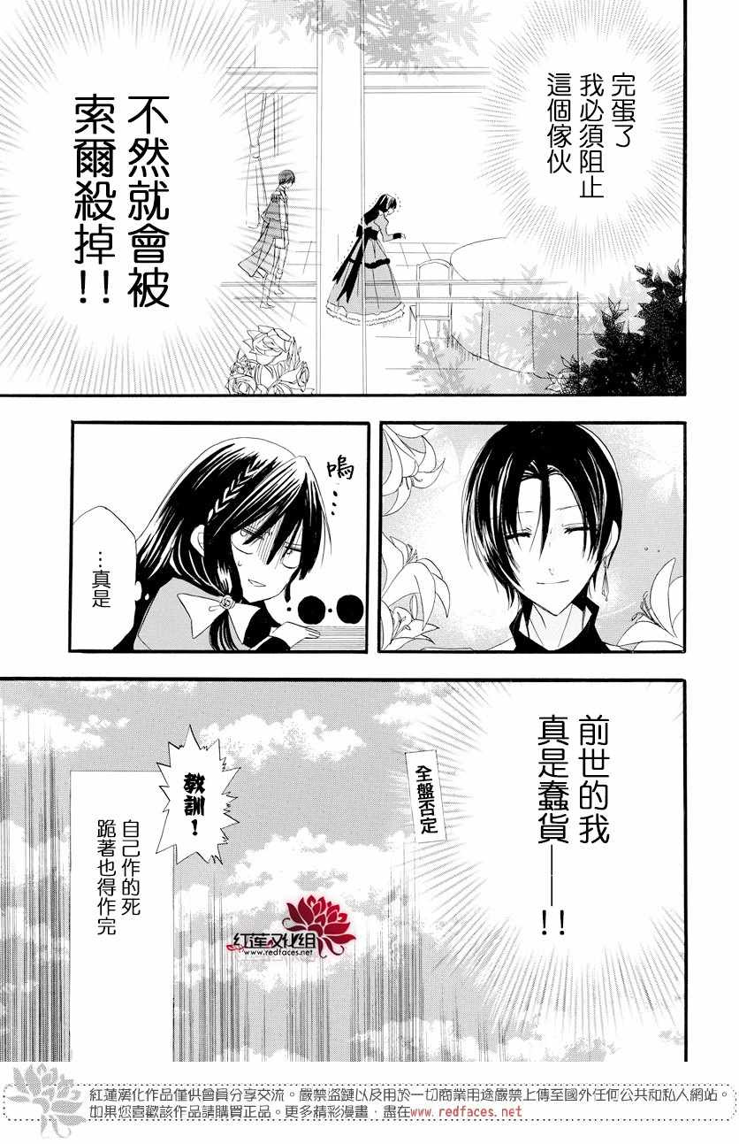 《转生恶女的黑历史》漫画最新章节第4话免费下拉式在线观看章节第【13】张图片