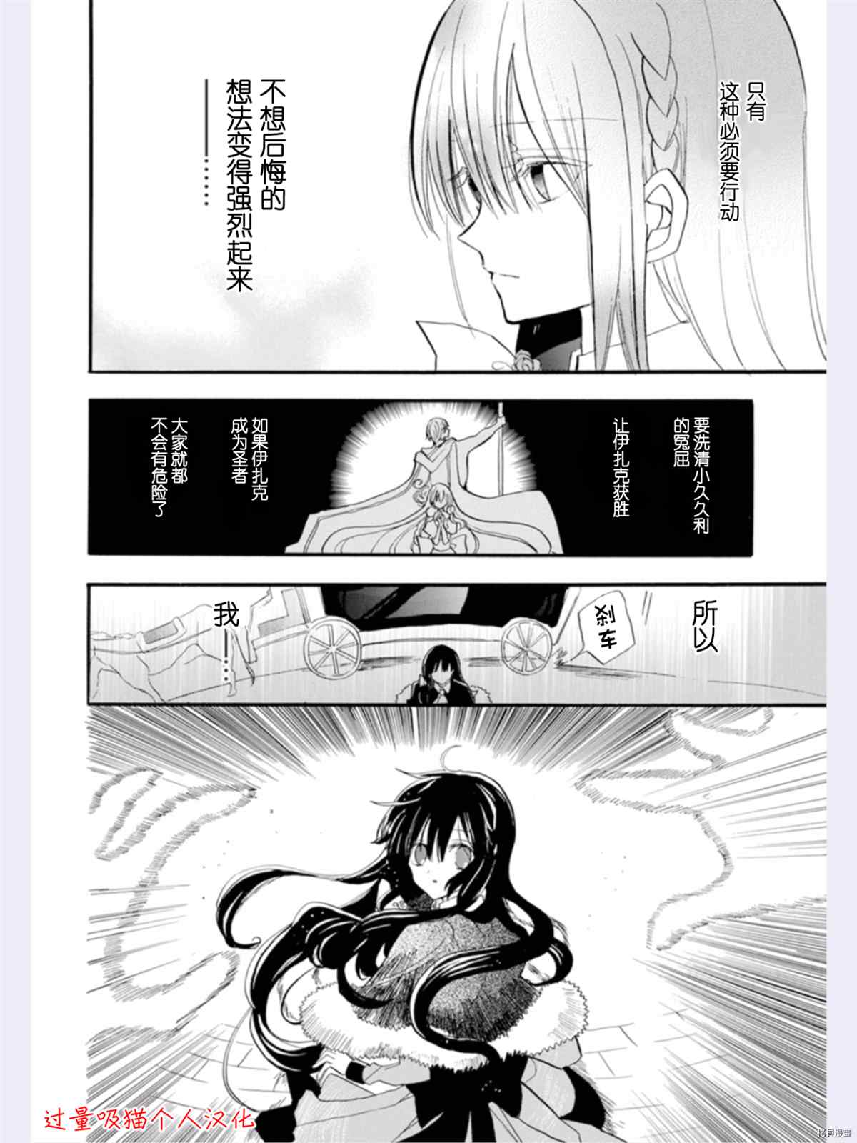 《转生恶女的黑历史》漫画最新章节第36话 试看版免费下拉式在线观看章节第【28】张图片