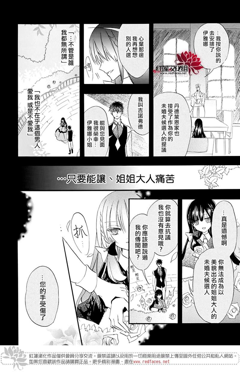 《转生恶女的黑历史》漫画最新章节第20话免费下拉式在线观看章节第【16】张图片