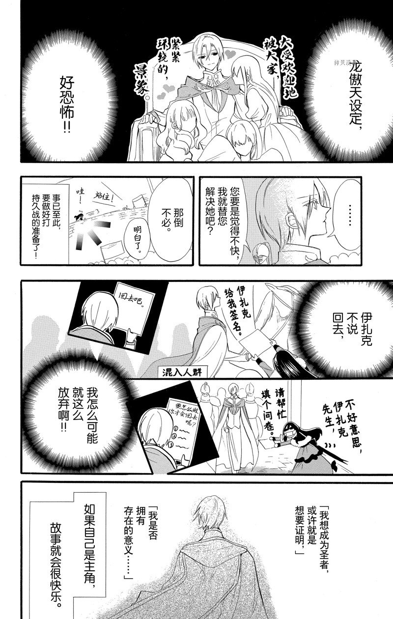 《转生恶女的黑历史》漫画最新章节第39话 试看版免费下拉式在线观看章节第【17】张图片