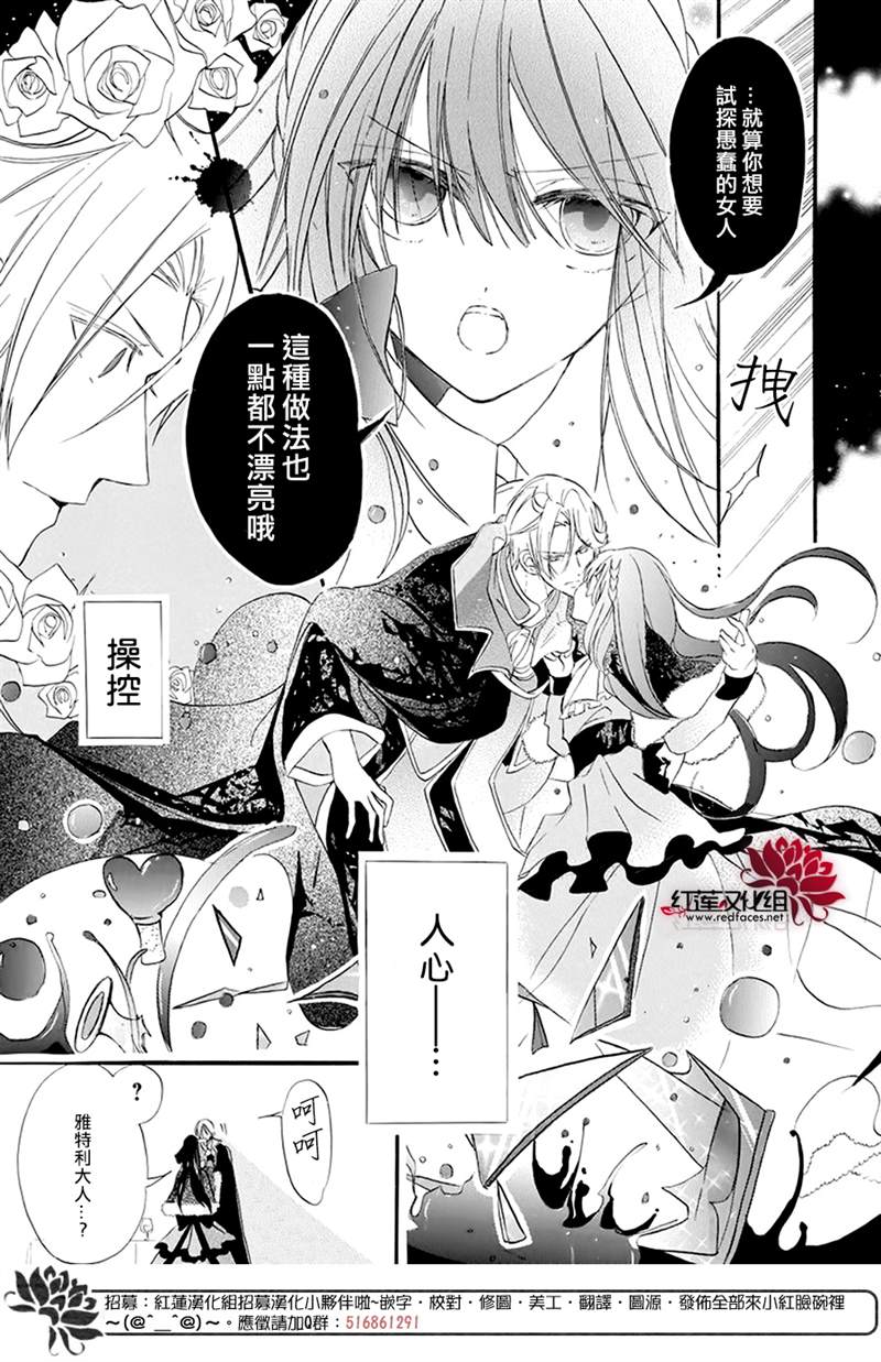 《转生恶女的黑历史》漫画最新章节第20话免费下拉式在线观看章节第【21】张图片