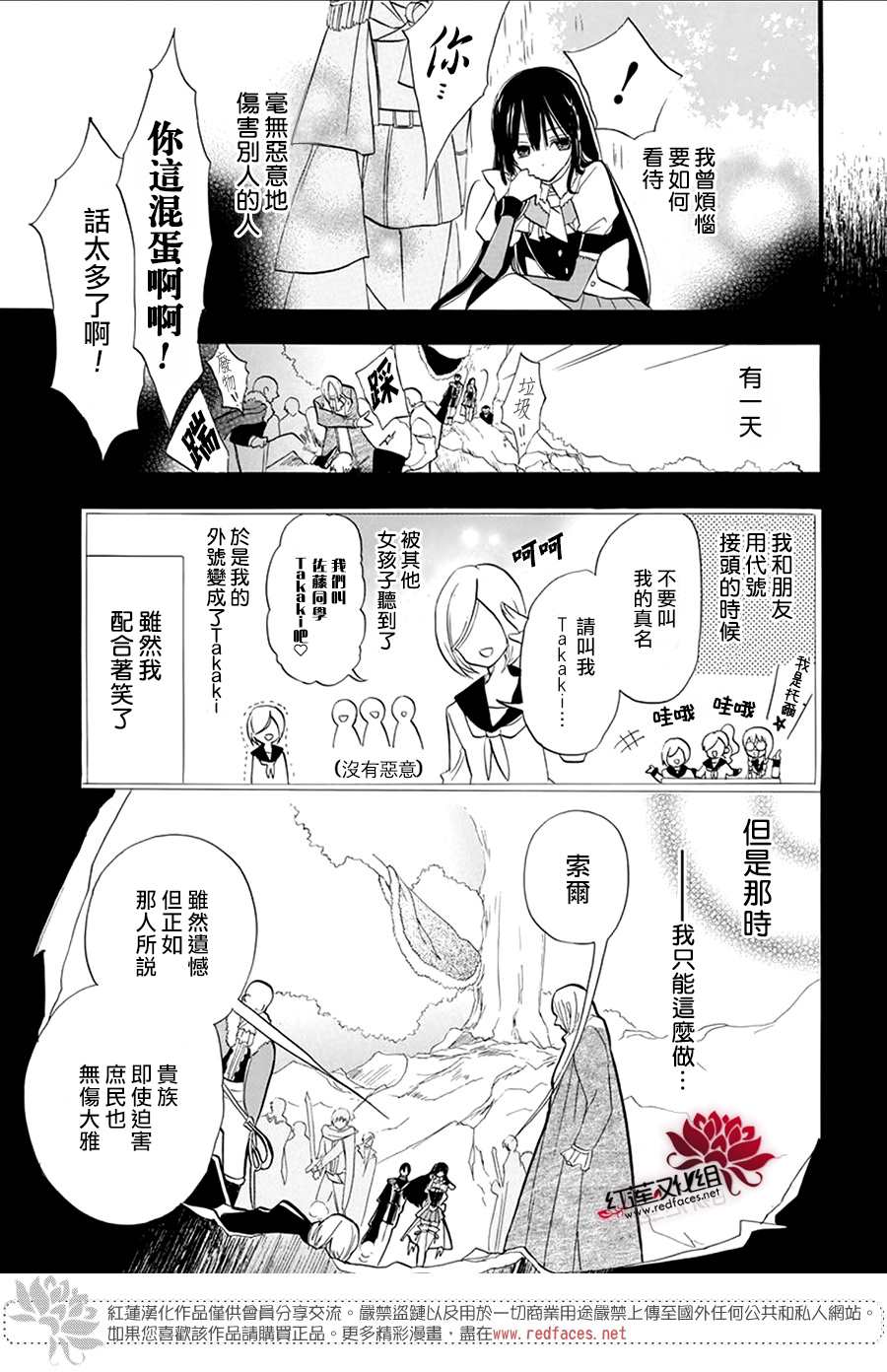 《转生恶女的黑历史》漫画最新章节第27话免费下拉式在线观看章节第【13】张图片