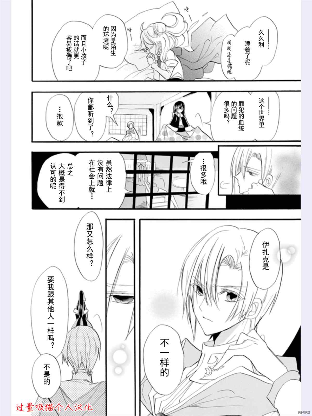 《转生恶女的黑历史》漫画最新章节第36话 试看版免费下拉式在线观看章节第【20】张图片