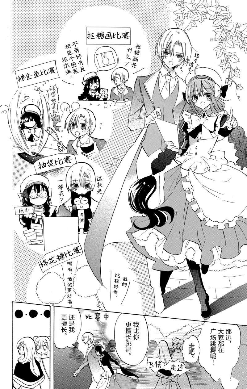 《转生恶女的黑历史》漫画最新章节番外5免费下拉式在线观看章节第【10】张图片