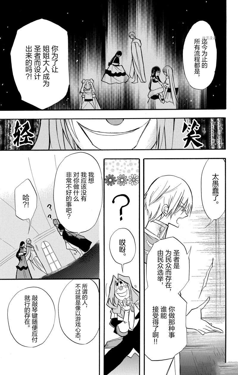 《转生恶女的黑历史》漫画最新章节第41话 试看版免费下拉式在线观看章节第【19】张图片