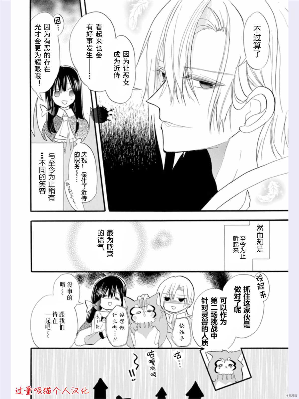 《转生恶女的黑历史》漫画最新章节第35话 试看版免费下拉式在线观看章节第【46】张图片