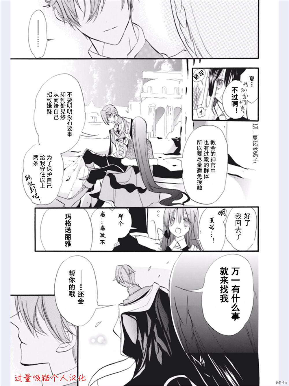 《转生恶女的黑历史》漫画最新章节第31话免费下拉式在线观看章节第【11】张图片