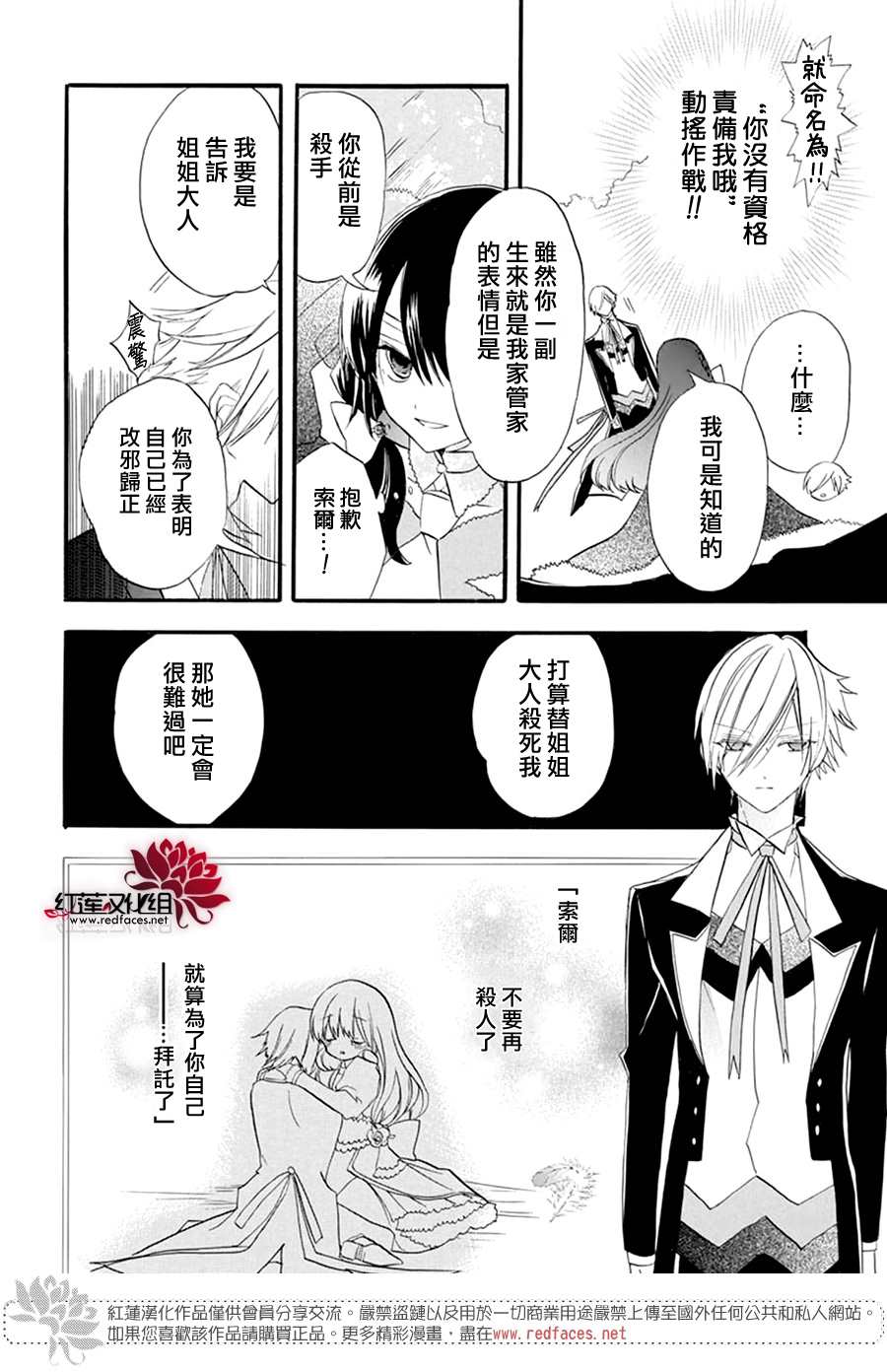 《转生恶女的黑历史》漫画最新章节第25话免费下拉式在线观看章节第【9】张图片