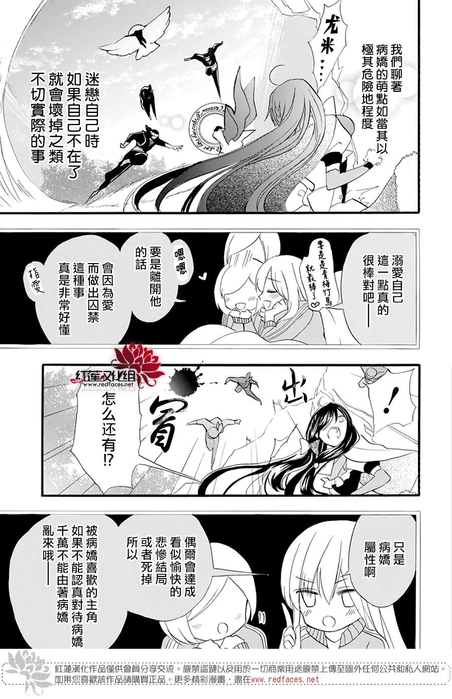 《转生恶女的黑历史》漫画最新章节第24话免费下拉式在线观看章节第【21】张图片