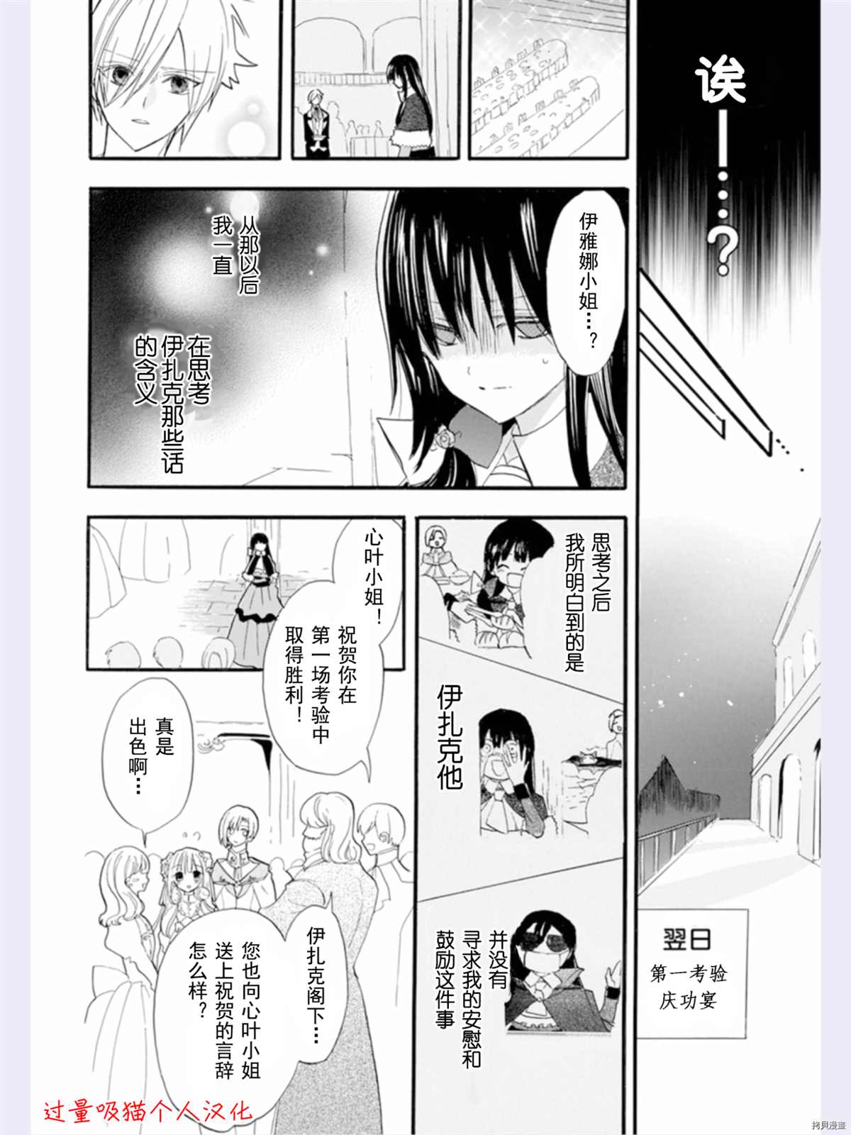 《转生恶女的黑历史》漫画最新章节第35话 试看版免费下拉式在线观看章节第【39】张图片