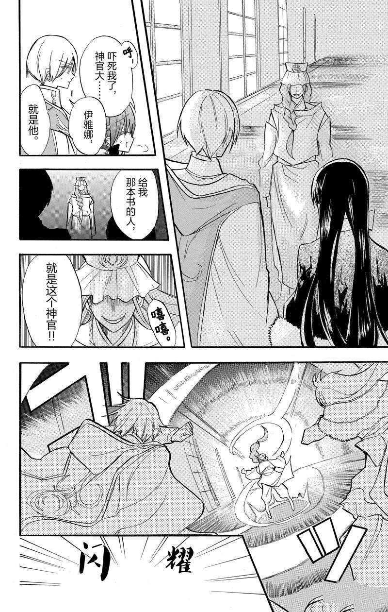 《转生恶女的黑历史》漫画最新章节第41话 试看版免费下拉式在线观看章节第【16】张图片