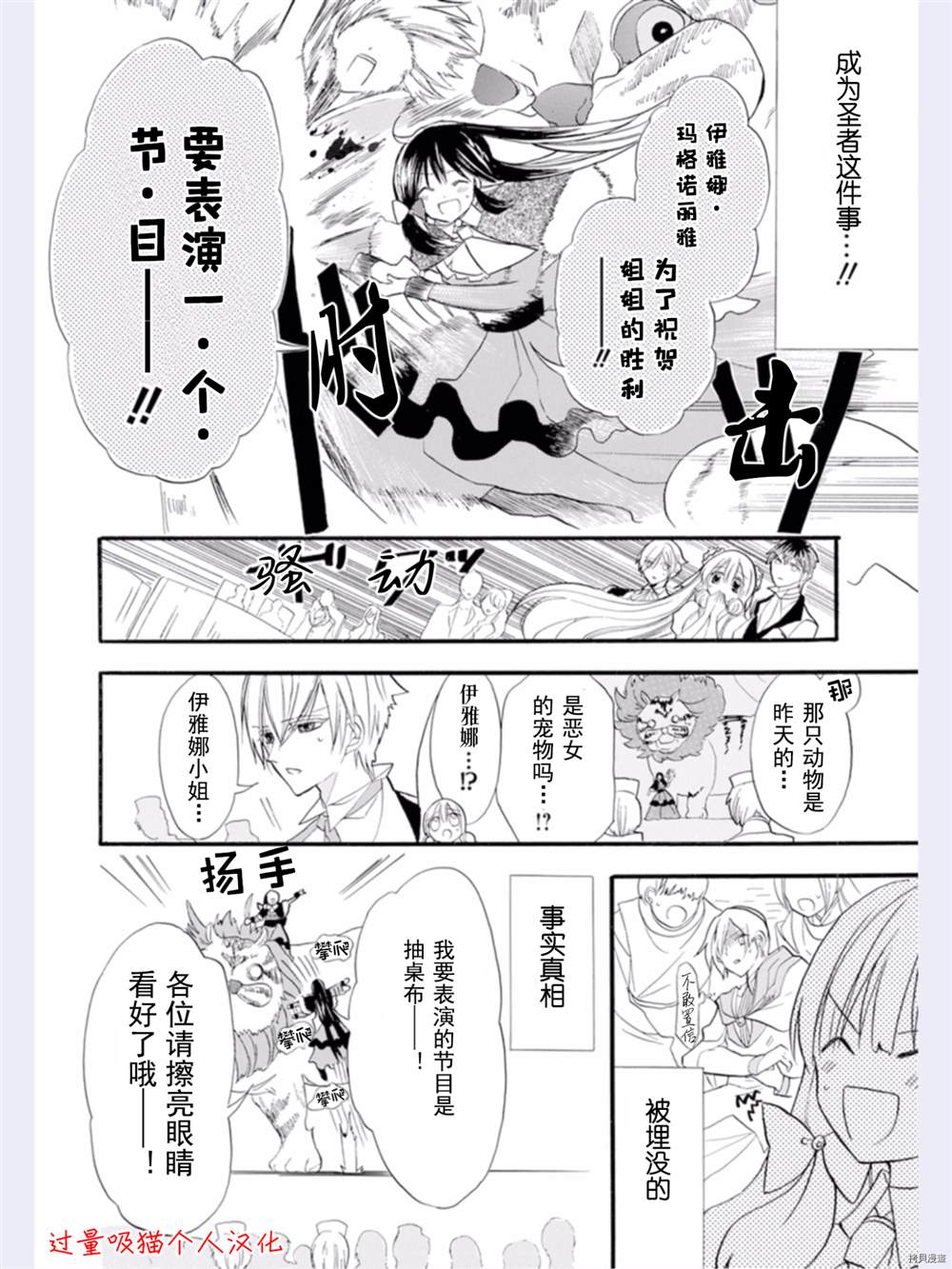 《转生恶女的黑历史》漫画最新章节第35话免费下拉式在线观看章节第【41】张图片