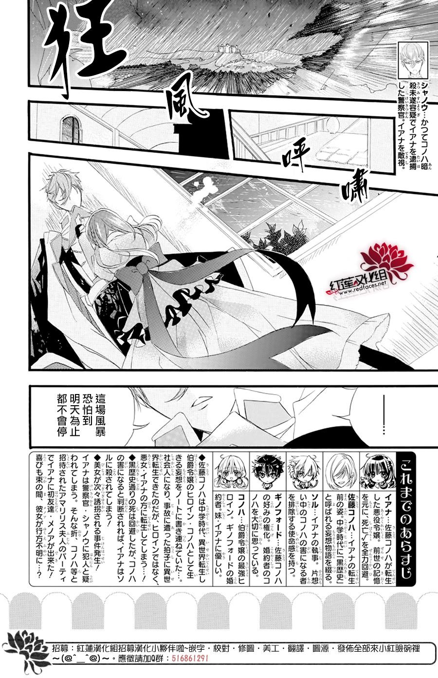 《转生恶女的黑历史》漫画最新章节第11话免费下拉式在线观看章节第【2】张图片