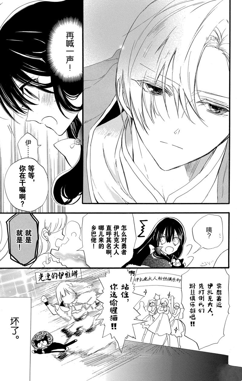 《转生恶女的黑历史》漫画最新章节第39话 试看版免费下拉式在线观看章节第【16】张图片