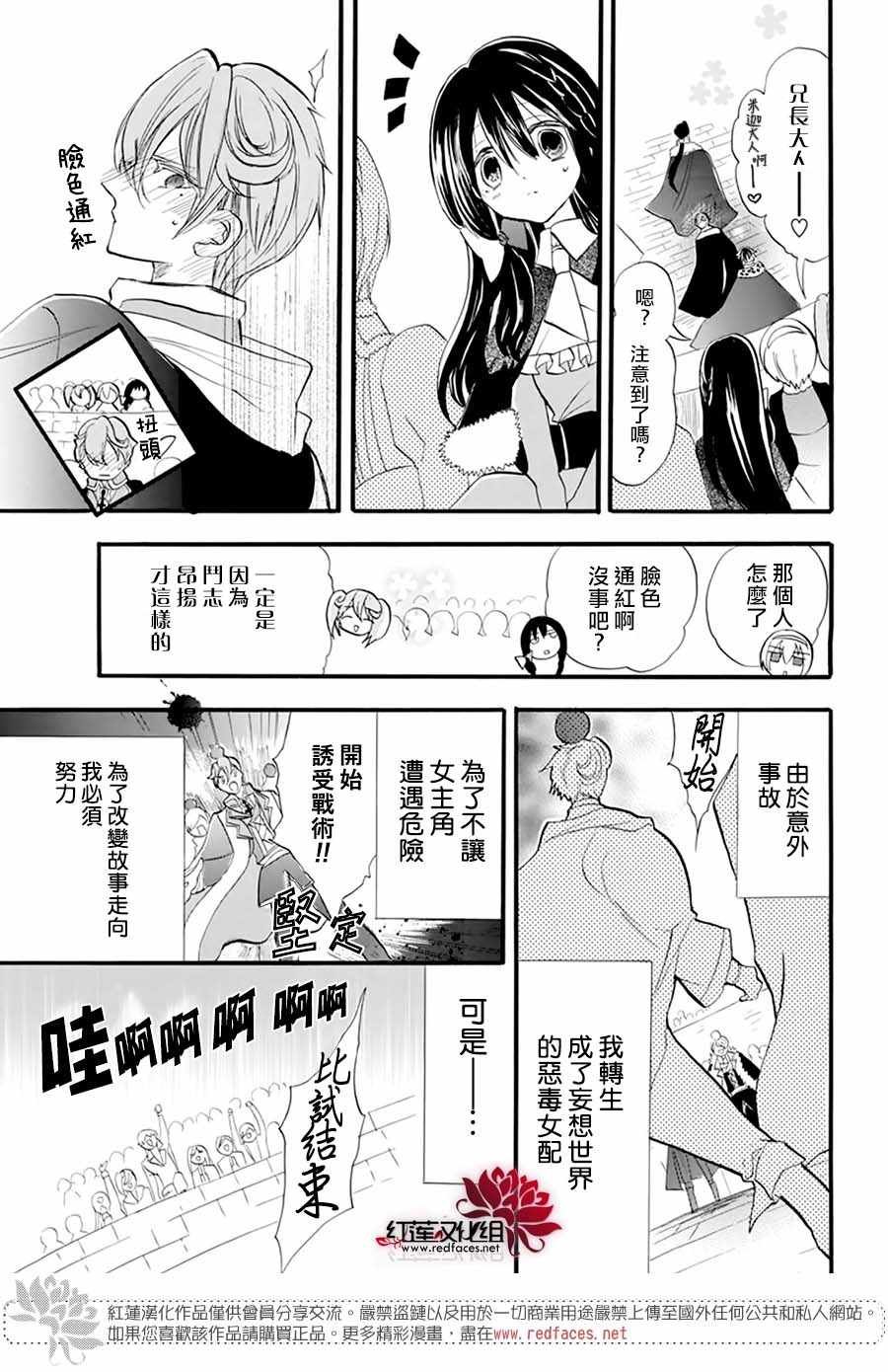 《转生恶女的黑历史》漫画最新章节番外篇免费下拉式在线观看章节第【31】张图片