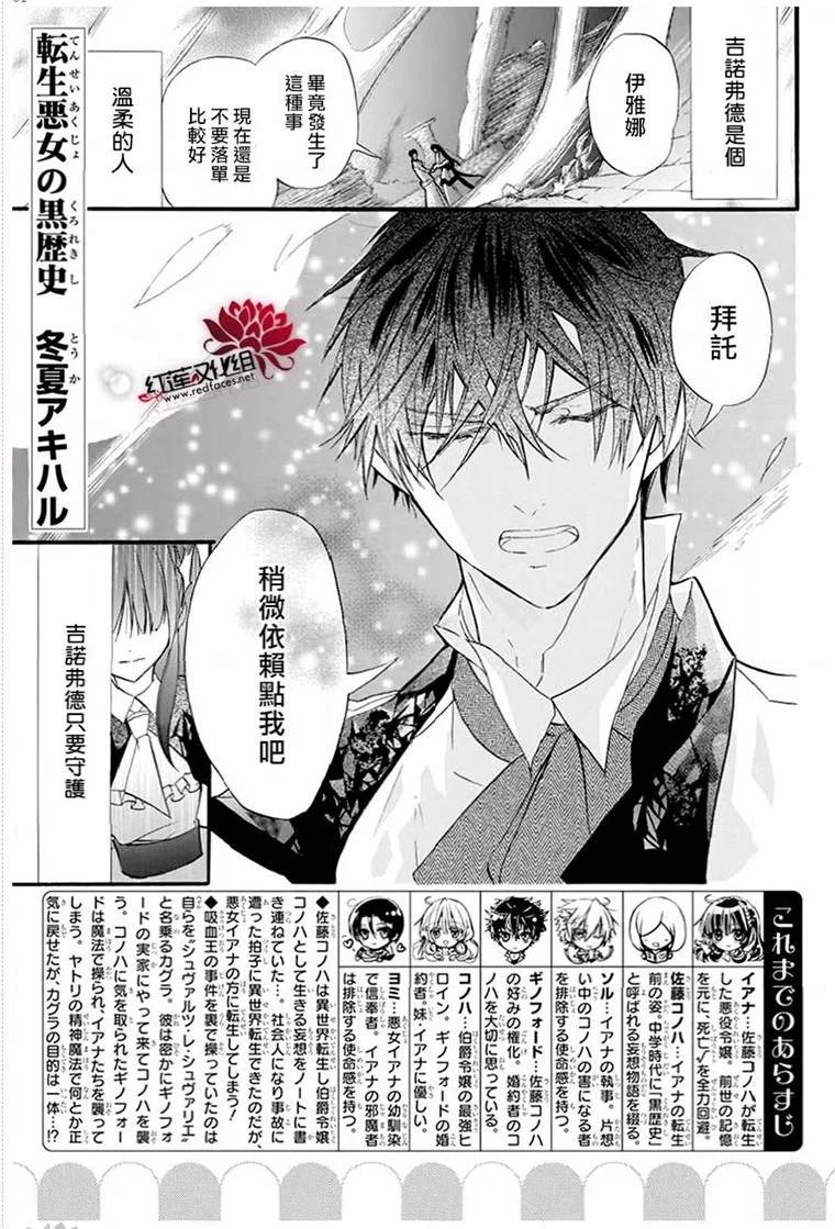 《转生恶女的黑历史》漫画最新章节第22话免费下拉式在线观看章节第【1】张图片