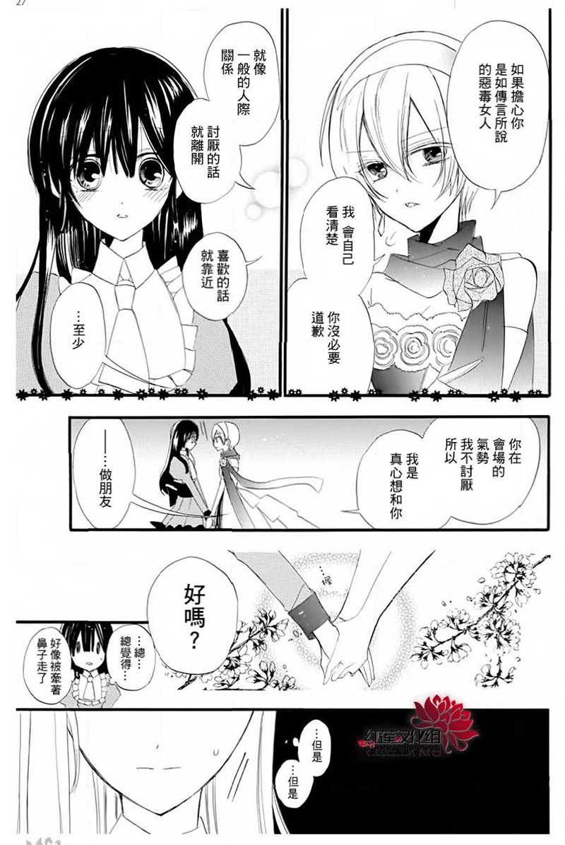 《转生恶女的黑历史》漫画最新章节第9话免费下拉式在线观看章节第【27】张图片