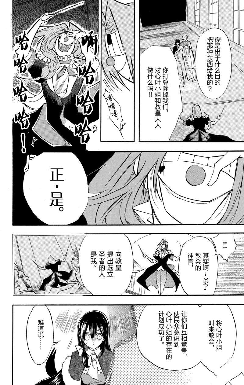 《转生恶女的黑历史》漫画最新章节第41话 试看版免费下拉式在线观看章节第【18】张图片