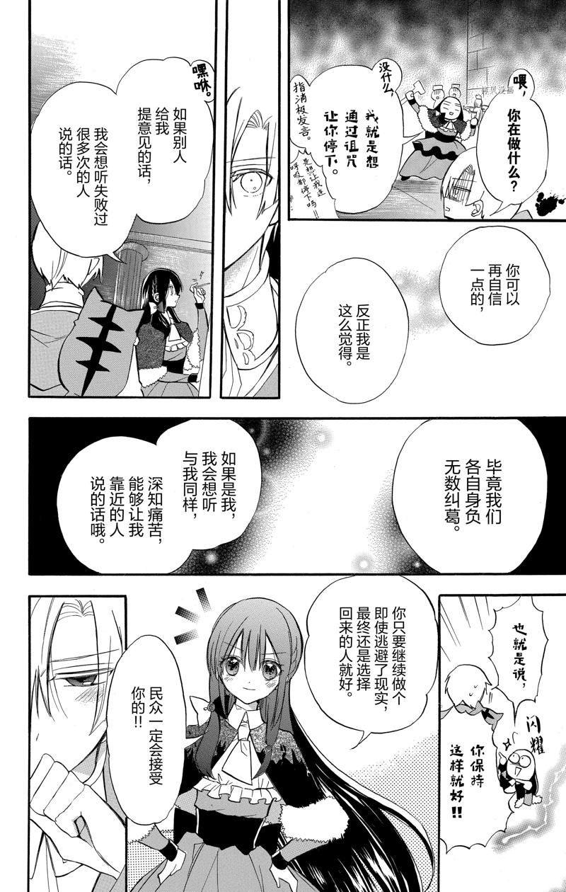 《转生恶女的黑历史》漫画最新章节第41话 试看版免费下拉式在线观看章节第【6】张图片