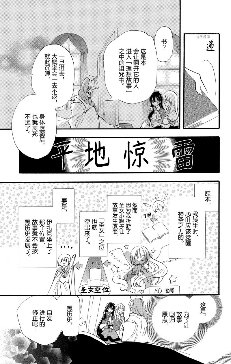 《转生恶女的黑历史》漫画最新章节第39话 试看版免费下拉式在线观看章节第【10】张图片