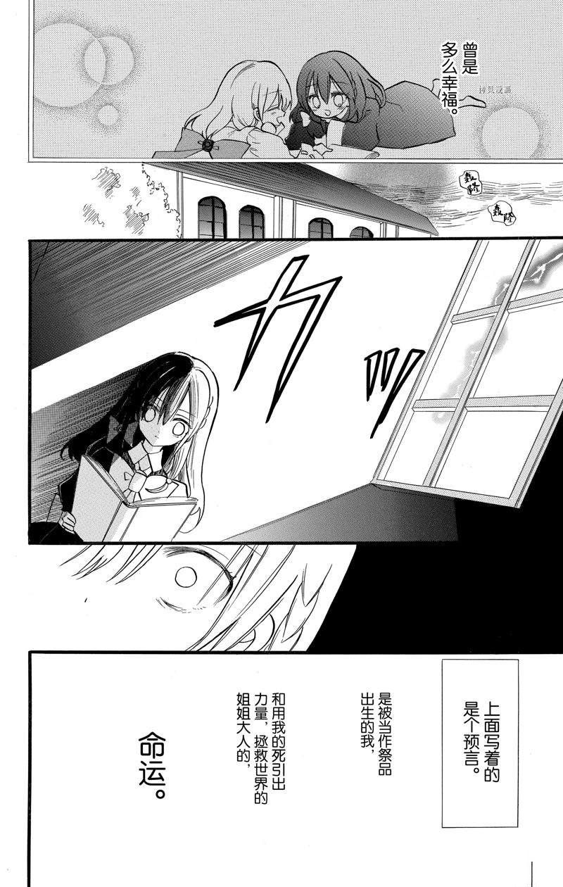 《转生恶女的黑历史》漫画最新章节第40话 试看版免费下拉式在线观看章节第【16】张图片