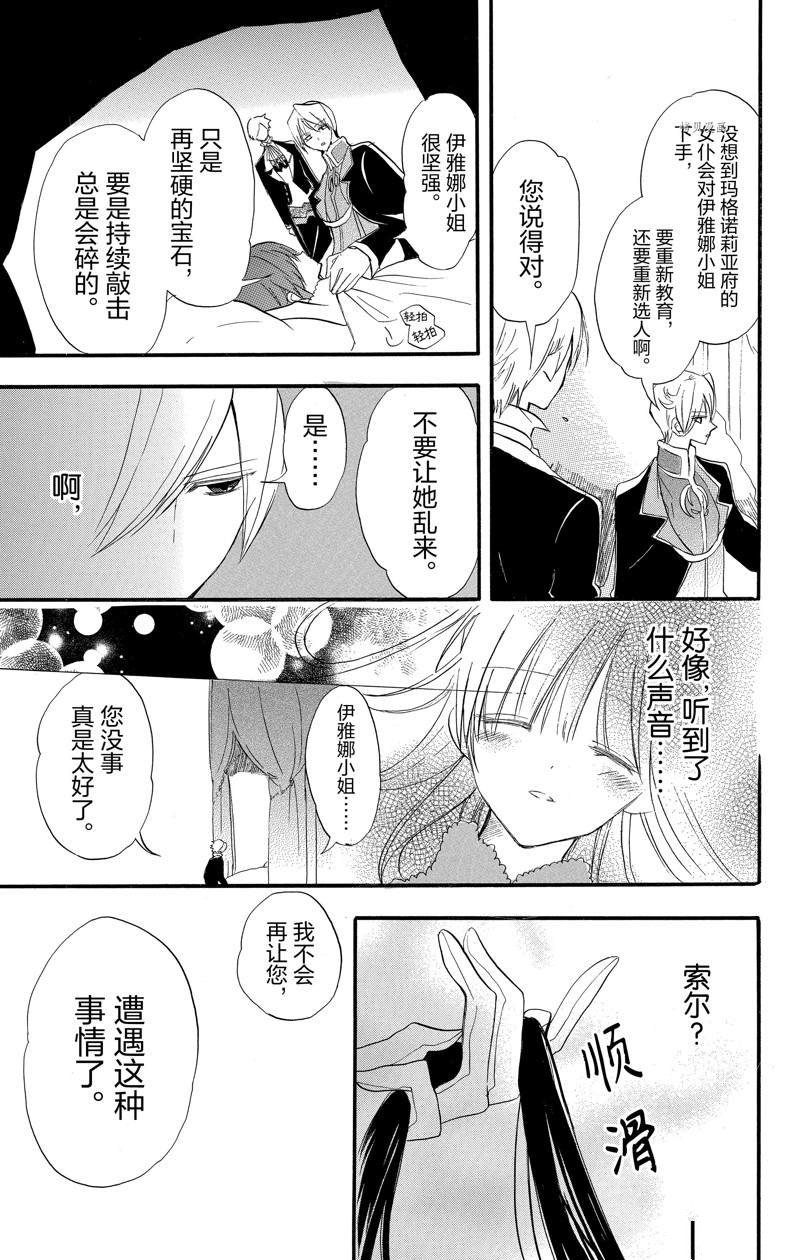 《转生恶女的黑历史》漫画最新章节番外3免费下拉式在线观看章节第【22】张图片