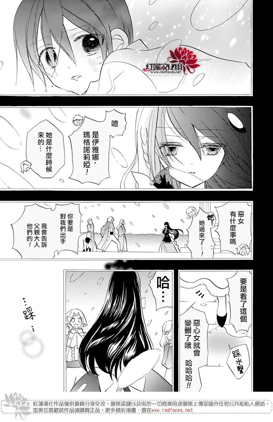 《转生恶女的黑历史》漫画最新章节第24话免费下拉式在线观看章节第【15】张图片