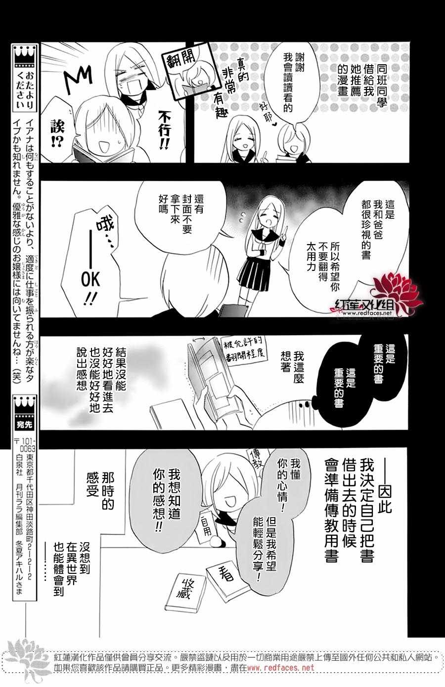 《转生恶女的黑历史》漫画最新章节第30话免费下拉式在线观看章节第【21】张图片