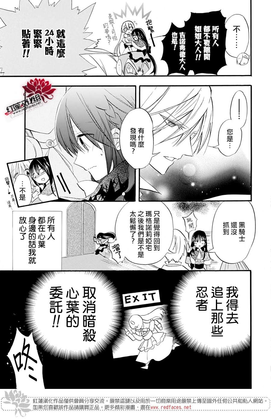 《转生恶女的黑历史》漫画最新章节第23话免费下拉式在线观看章节第【8】张图片