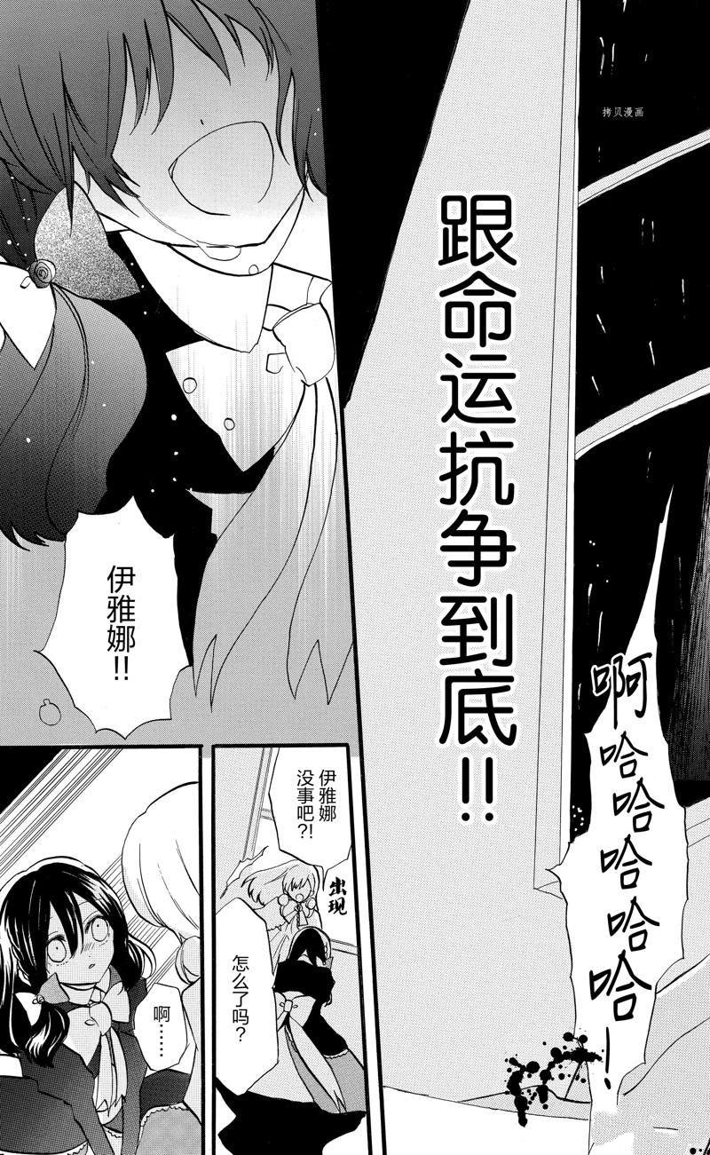 《转生恶女的黑历史》漫画最新章节第40话 试看版免费下拉式在线观看章节第【19】张图片
