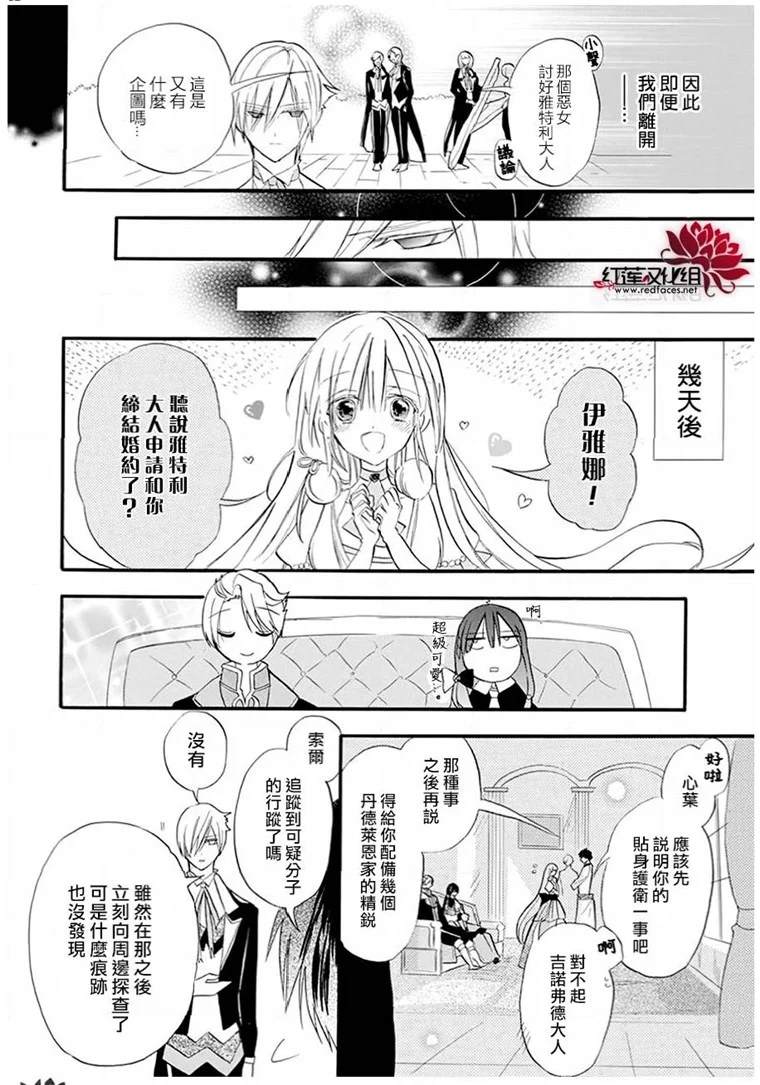 《转生恶女的黑历史》漫画最新章节第22话免费下拉式在线观看章节第【12】张图片