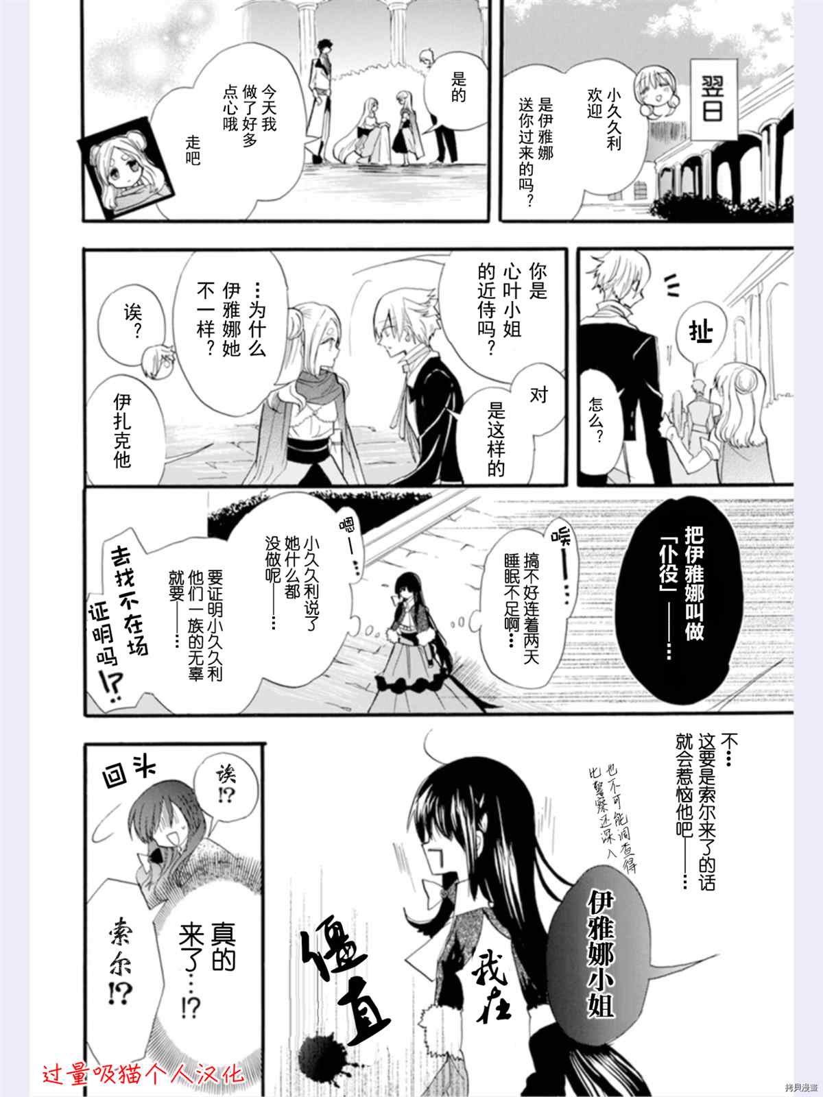 《转生恶女的黑历史》漫画最新章节第36话 试看版免费下拉式在线观看章节第【22】张图片