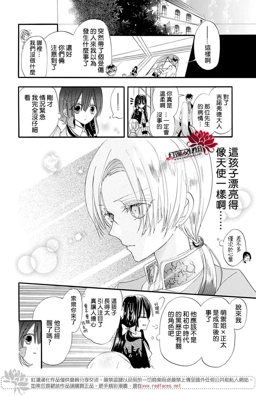 《转生恶女的黑历史》漫画最新章节第14话免费下拉式在线观看章节第【11】张图片