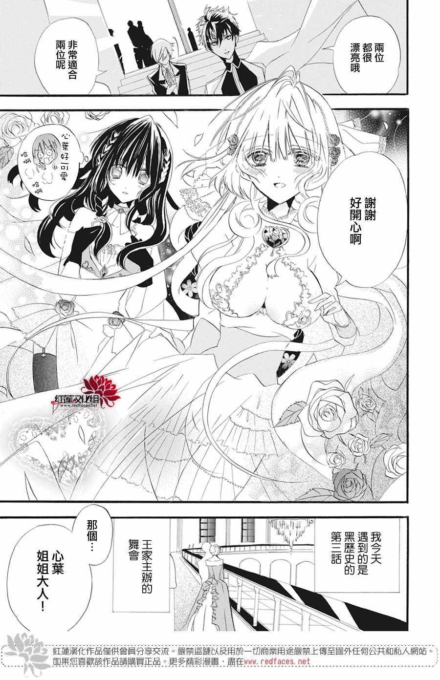 《转生恶女的黑历史》漫画最新章节第3话免费下拉式在线观看章节第【3】张图片