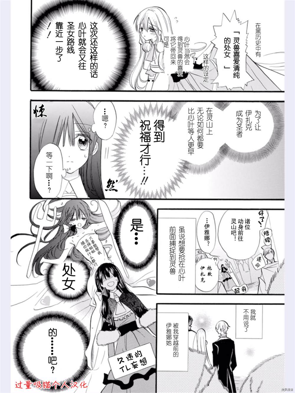 《转生恶女的黑历史》漫画最新章节第33话免费下拉式在线观看章节第【9】张图片