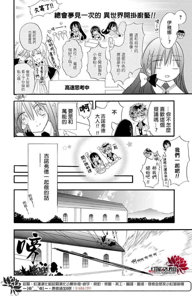 《转生恶女的黑历史》漫画最新章节第18话免费下拉式在线观看章节第【21】张图片