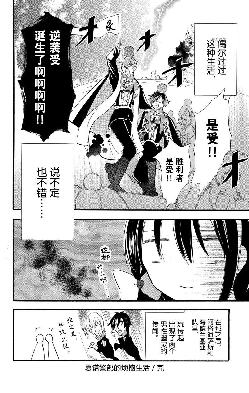 《转生恶女的黑历史》漫画最新章节番外1免费下拉式在线观看章节第【35】张图片