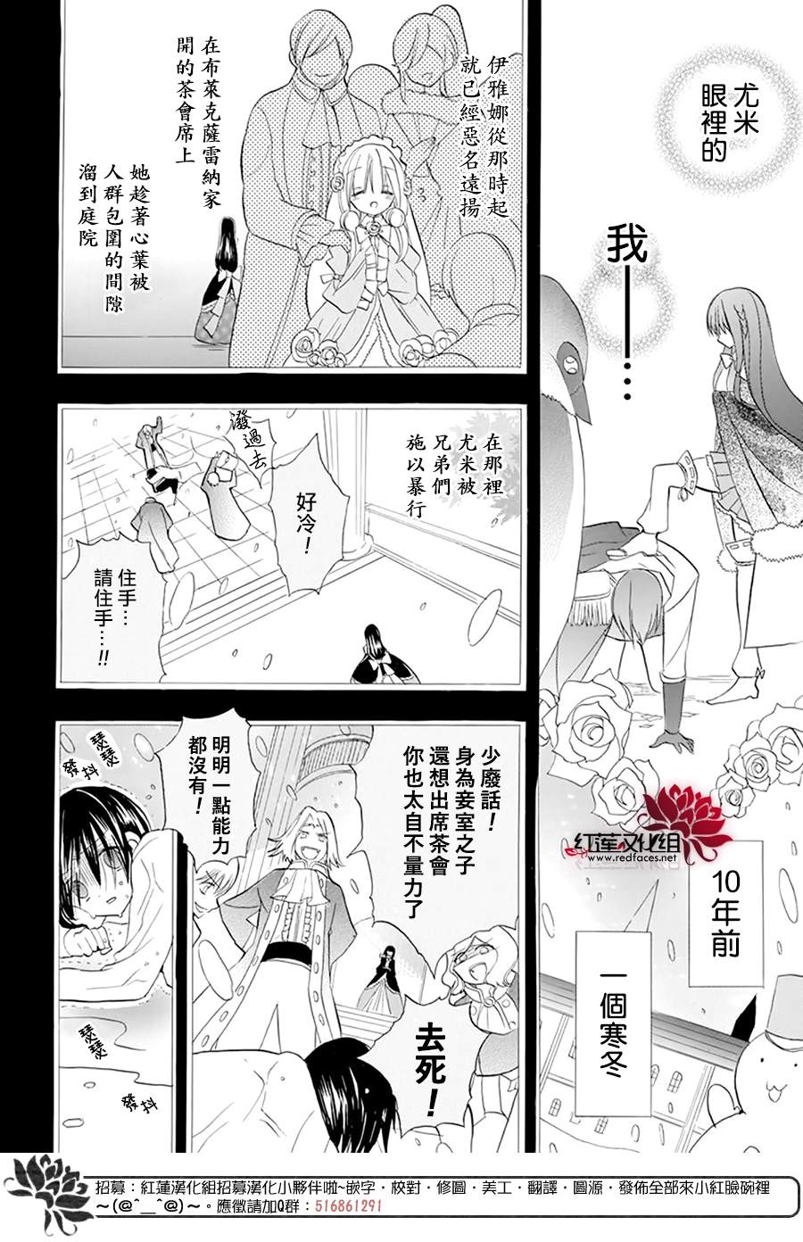 《转生恶女的黑历史》漫画最新章节第24话免费下拉式在线观看章节第【14】张图片