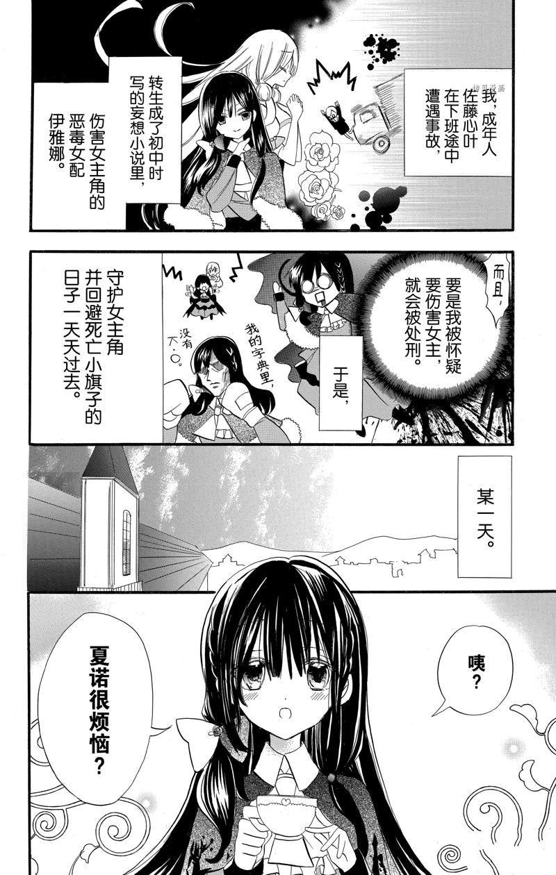 《转生恶女的黑历史》漫画最新章节番外1免费下拉式在线观看章节第【7】张图片