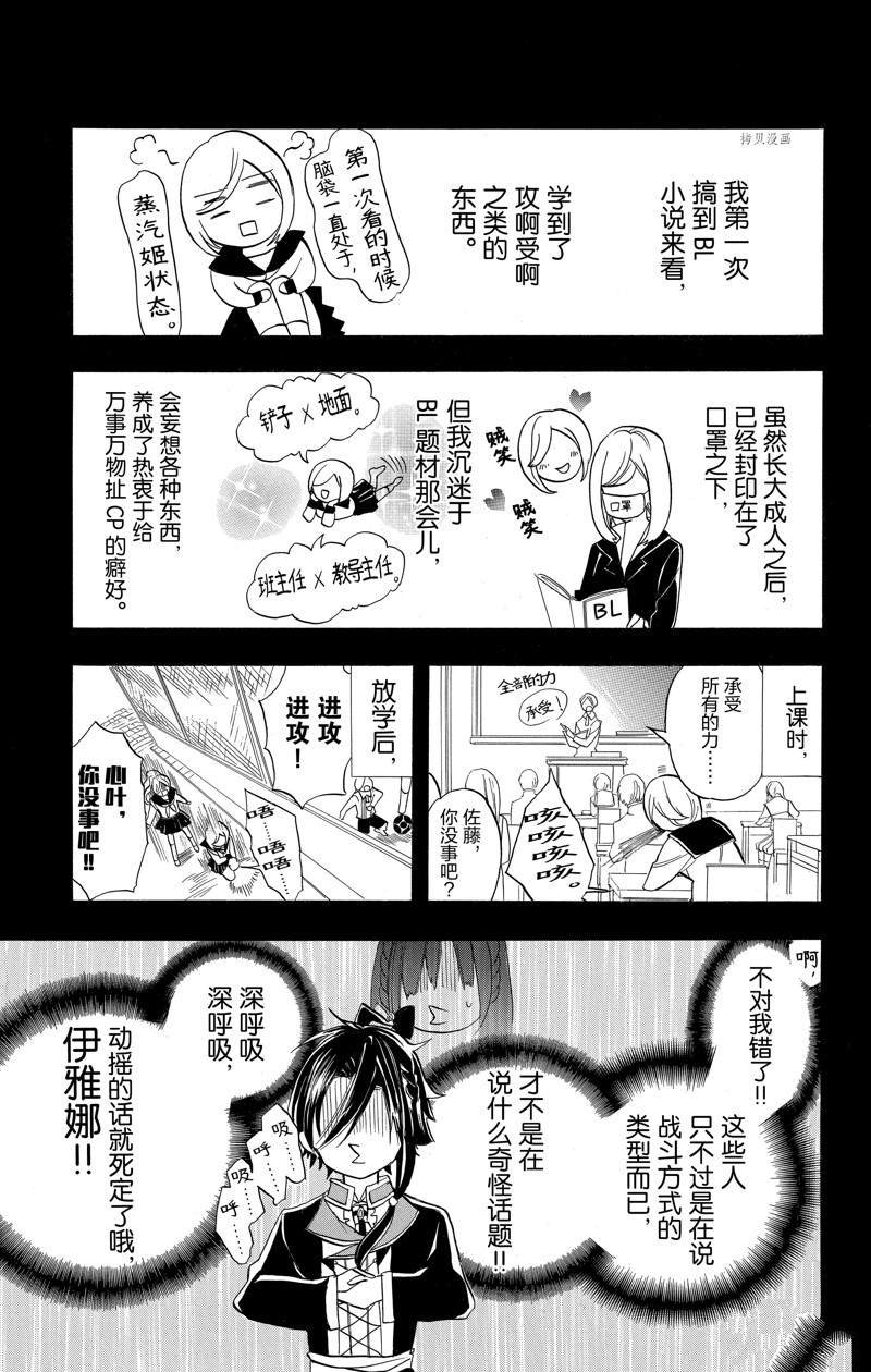 《转生恶女的黑历史》漫画最新章节番外1免费下拉式在线观看章节第【18】张图片