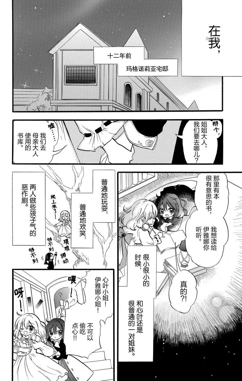 《转生恶女的黑历史》漫画最新章节第40话 试看版免费下拉式在线观看章节第【10】张图片