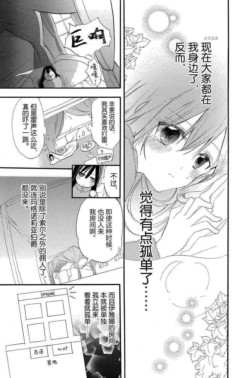 《转生恶女的黑历史》漫画最新章节番外3免费下拉式在线观看章节第【12】张图片