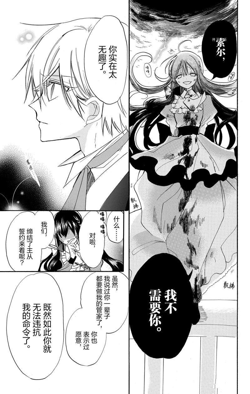 《转生恶女的黑历史》漫画最新章节第42话 试看版免费下拉式在线观看章节第【45】张图片