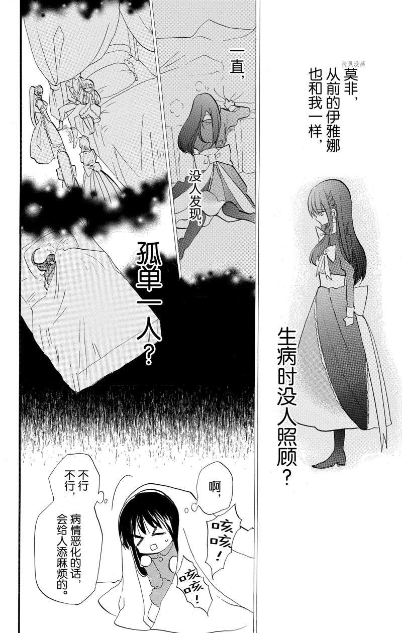 《转生恶女的黑历史》漫画最新章节番外3免费下拉式在线观看章节第【13】张图片