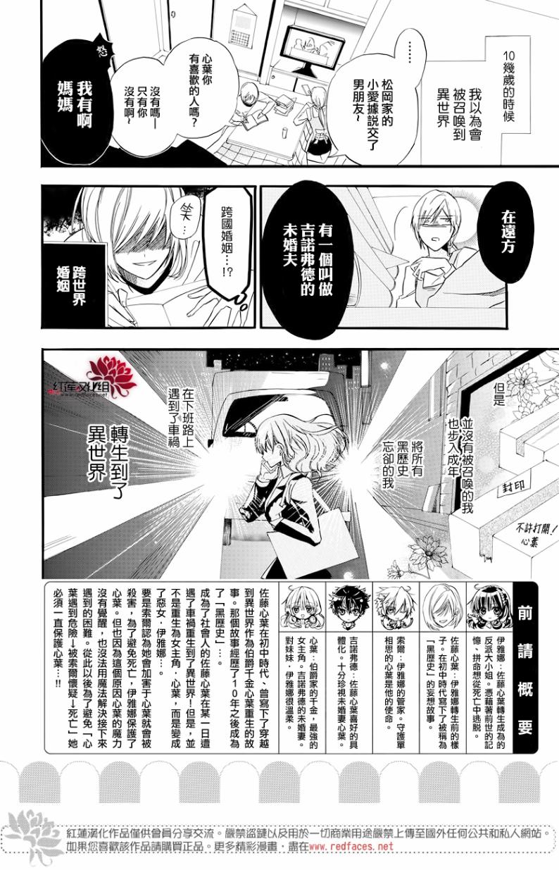 《转生恶女的黑历史》漫画最新章节第2话免费下拉式在线观看章节第【2】张图片