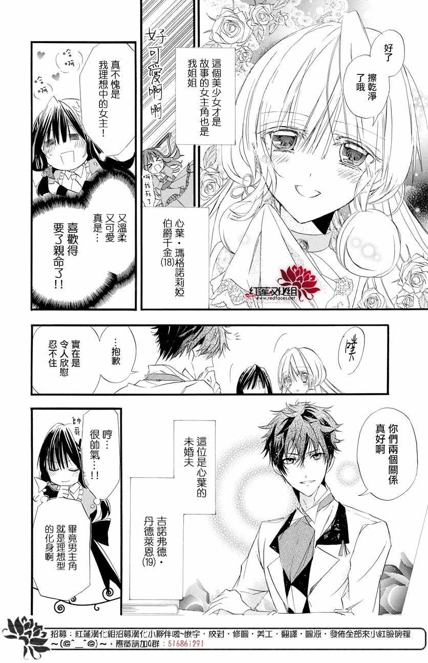 《转生恶女的黑历史》漫画最新章节第4话免费下拉式在线观看章节第【4】张图片