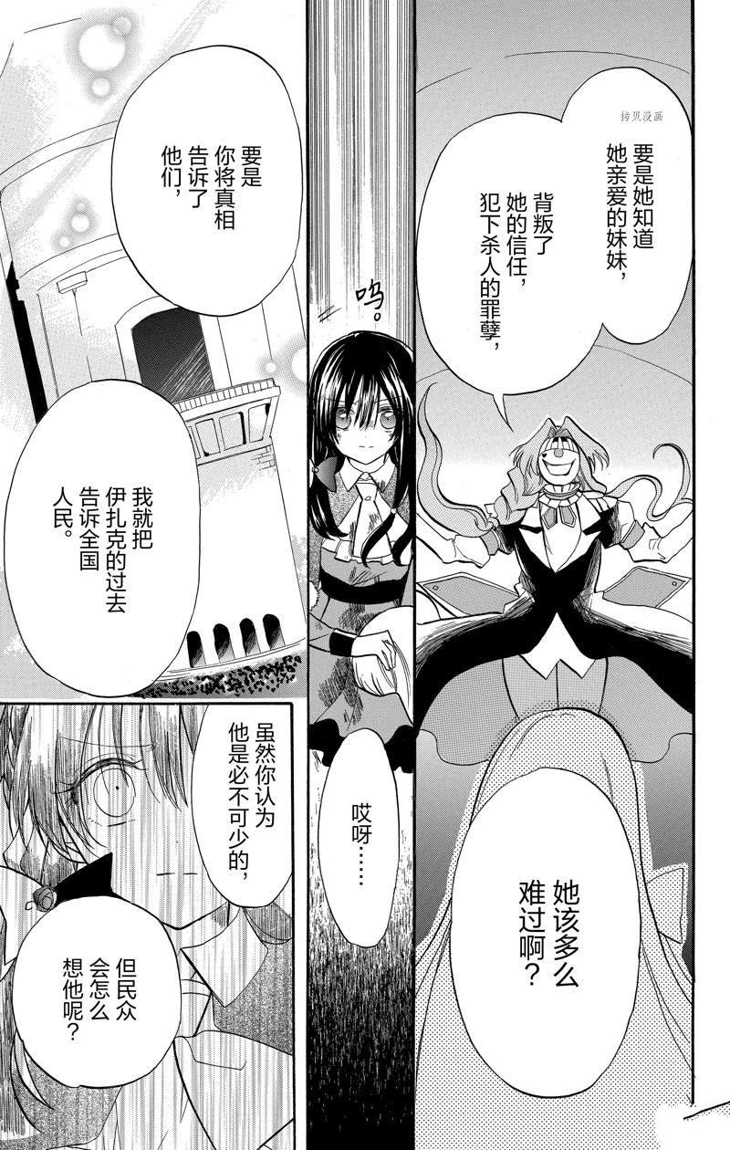 《转生恶女的黑历史》漫画最新章节第42话 试看版免费下拉式在线观看章节第【25】张图片