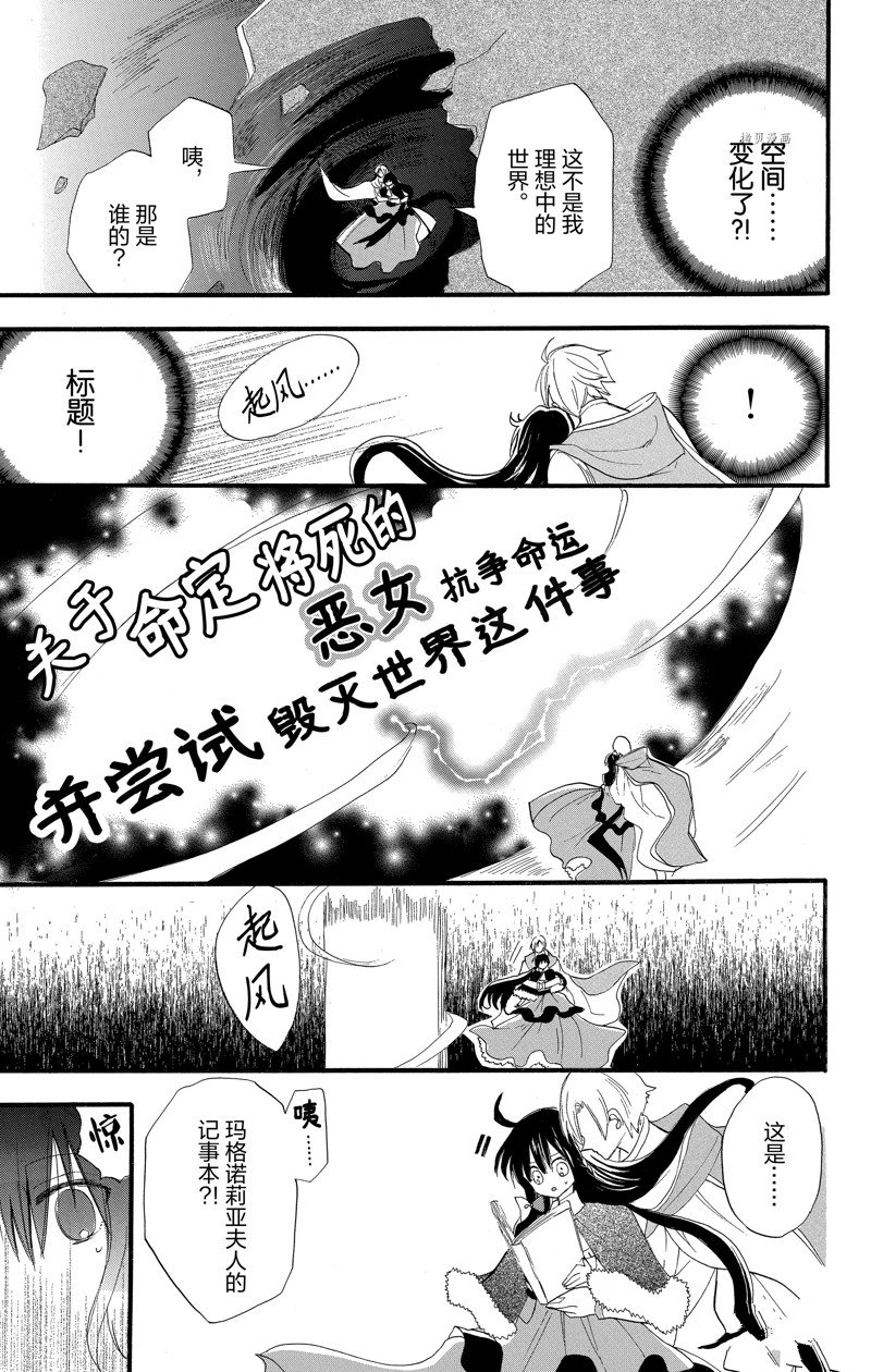 《转生恶女的黑历史》漫画最新章节第39话 试看版免费下拉式在线观看章节第【30】张图片