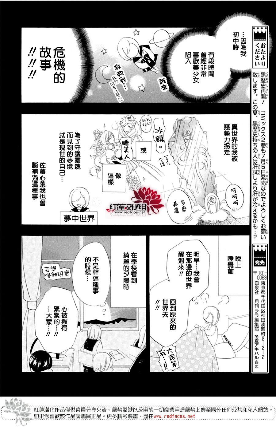 《转生恶女的黑历史》漫画最新章节第8话免费下拉式在线观看章节第【15】张图片